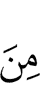 из