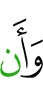 И чтобы