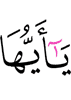 О те,
