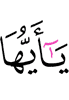 О те,