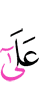 на
