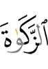 закят»?