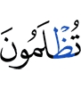 будете притеснены вы