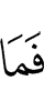 то не
