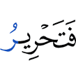 то (искупление) – освобождение