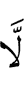 Не