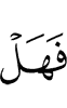 И есть ли