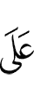 от