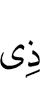 Обладателя