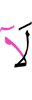 Нет