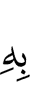 ею