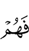 и они