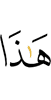 «Это –