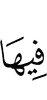 В ней