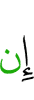 если