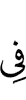 в