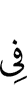 по