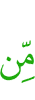 из