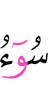 зло