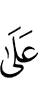на