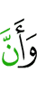 и (потому) что