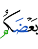 одних из вас