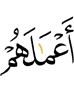 их деяниям: