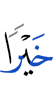 лучше