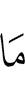 что