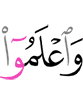 И знайте,