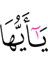 О те,