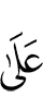 на