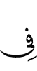в