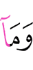 И не (являются)