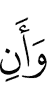 И (так) что