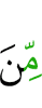 из