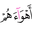 их прихотями