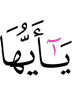 О те,