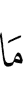 Не