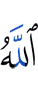 Аллах,