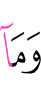 и то, что
