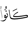 были они (такими, что)