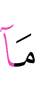 то, что