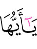 О те,