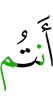 вы