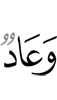 и адиты