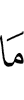 что