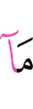 то, что