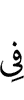 в