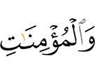 и верующих женщин (такими, что)
